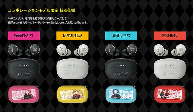 期間限定】ソニーストア × アニメ『ぼっち・ざ・ろっく！』コラボ