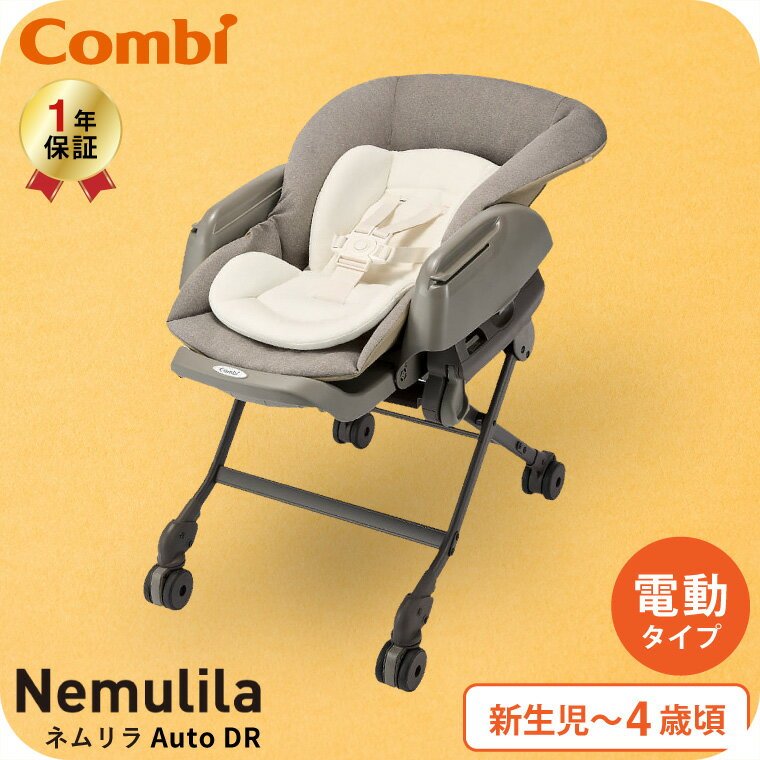 楽天市場】コンビ ネムリラAUTO SWINGの通販