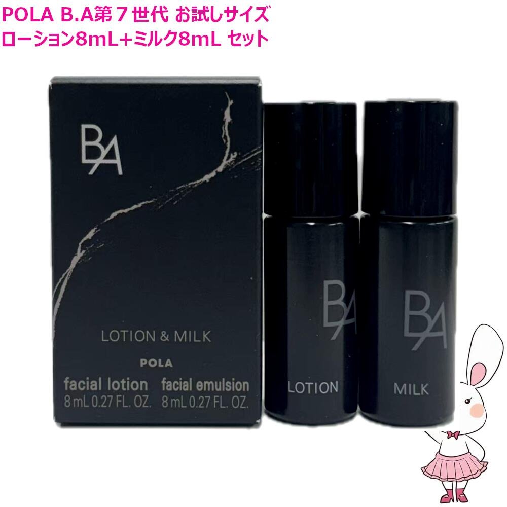 楽天市場】ポーラbaトライアルの通販