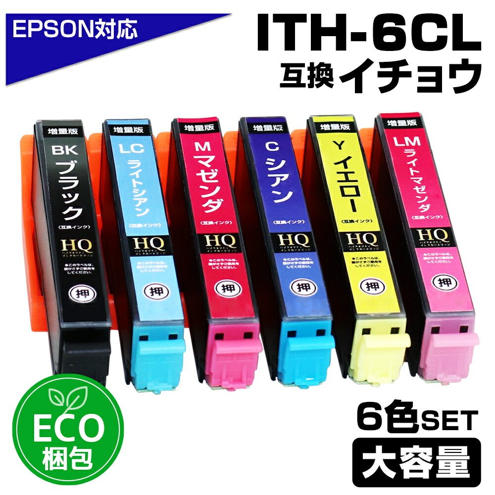 楽天市場】エプソン ith-6cl 純正 インクカートリッジ 6色パックの通販