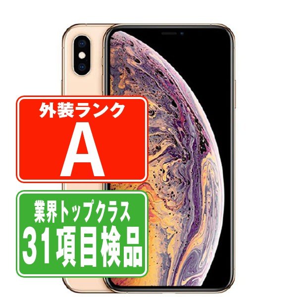 楽天市場】iphone xs ゴールド 64gbの通販