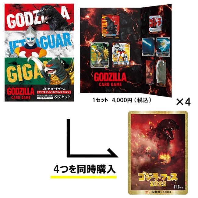 公式オンラインストア【4つ同時購入特典付】ゴジラ カードゲーム