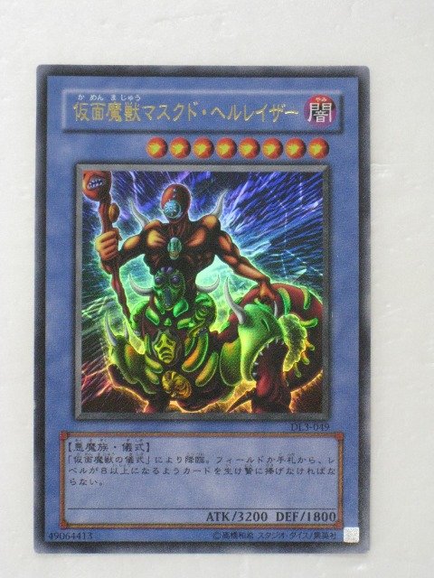 楽天市場】遊戯王 カード【仮面魔獣マスクド・ヘルレイザー】【遊戯王