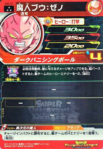 楽天市場】スーパードラゴンボールヒーローズ SDBH3弾 SR 魔人ブウ