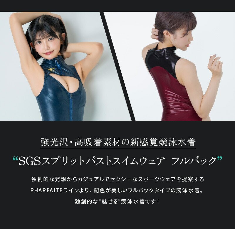 楽天市場】【PHARFAITE】スプリットバストスイムウェアFullback SGS