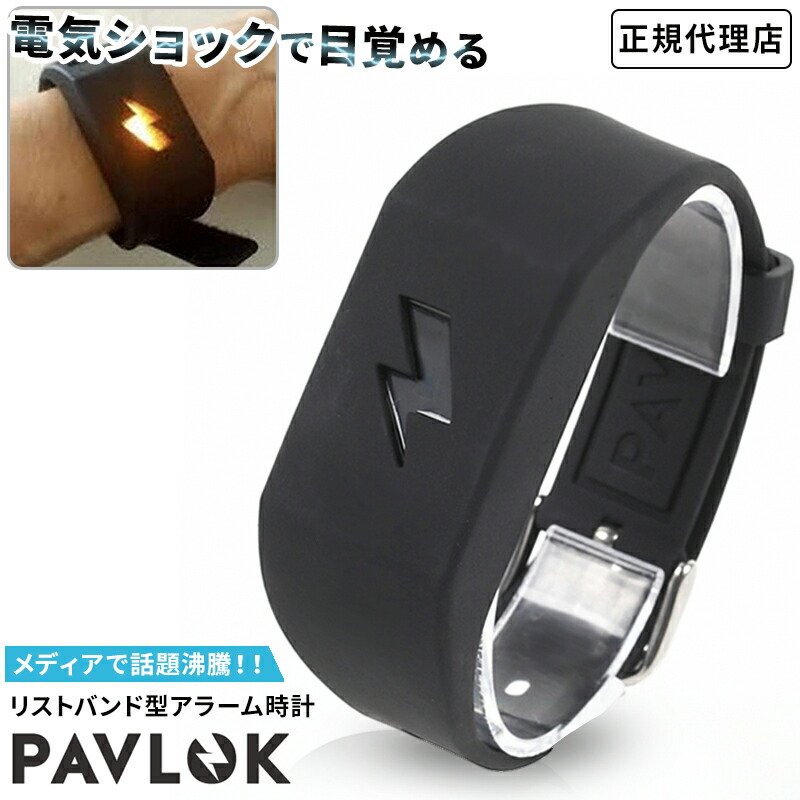 楽天市場】パブロック 国内正規品 Pavlok Pro 2nd Gen Shock Clock