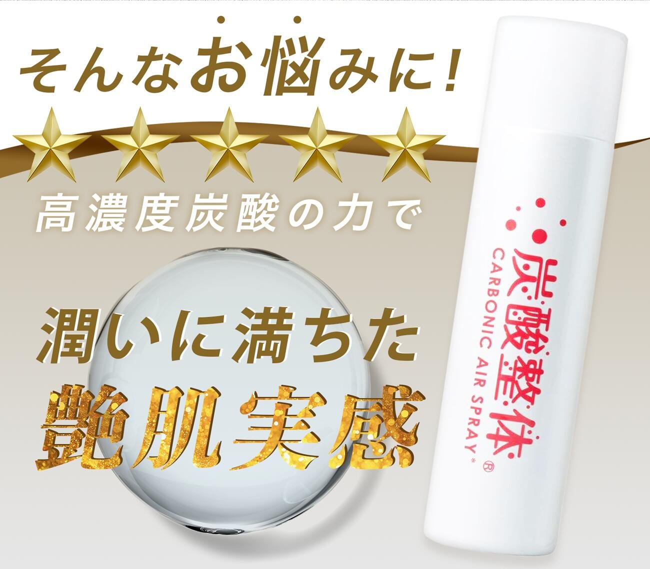 楽天市場】[ 炭酸整体 (白) 1〜5本セット ] 化粧水 炭酸 スキンケア