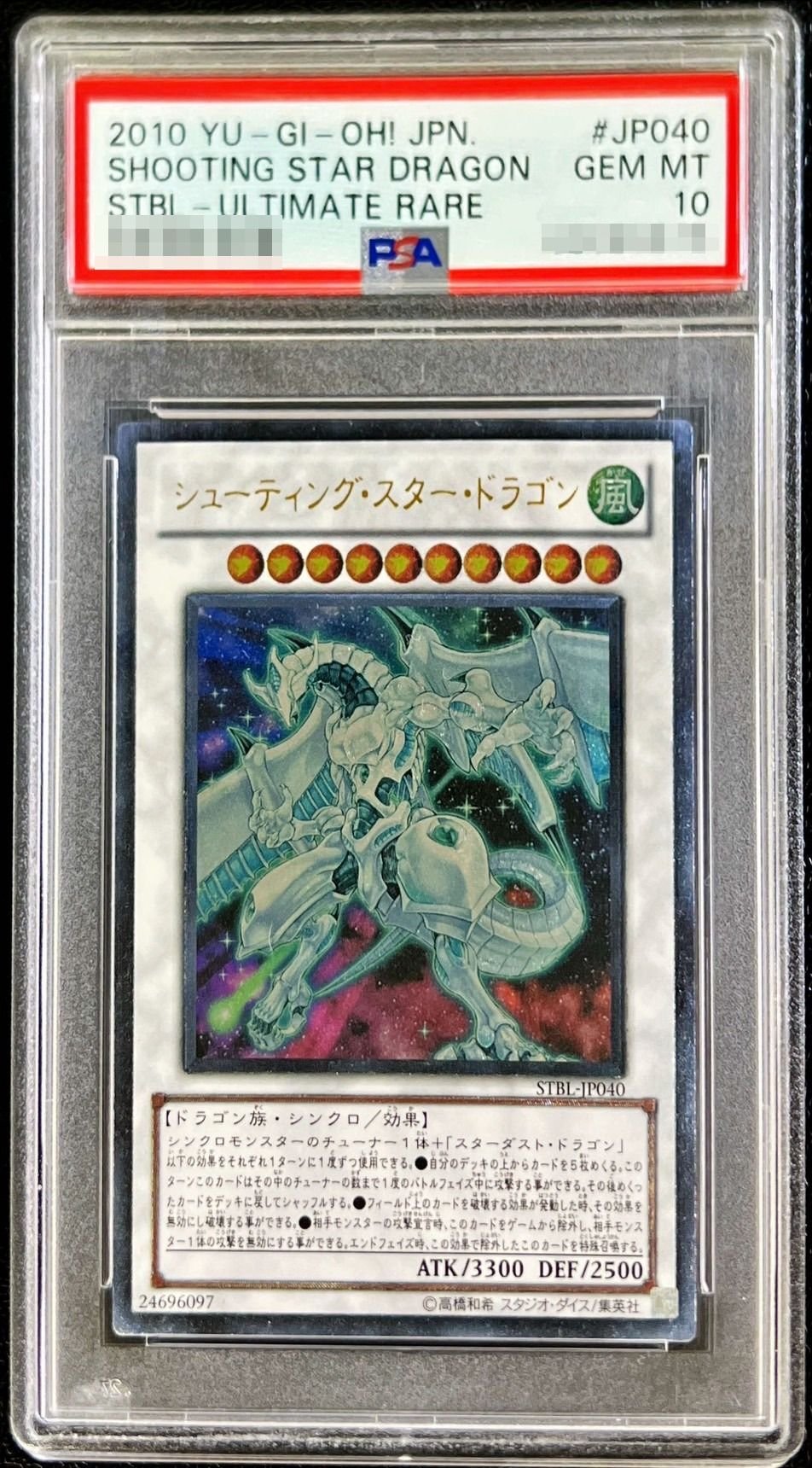 PSA10鑑定済〕シューティングスタードラゴン【レリーフ】{STBL-JP040
