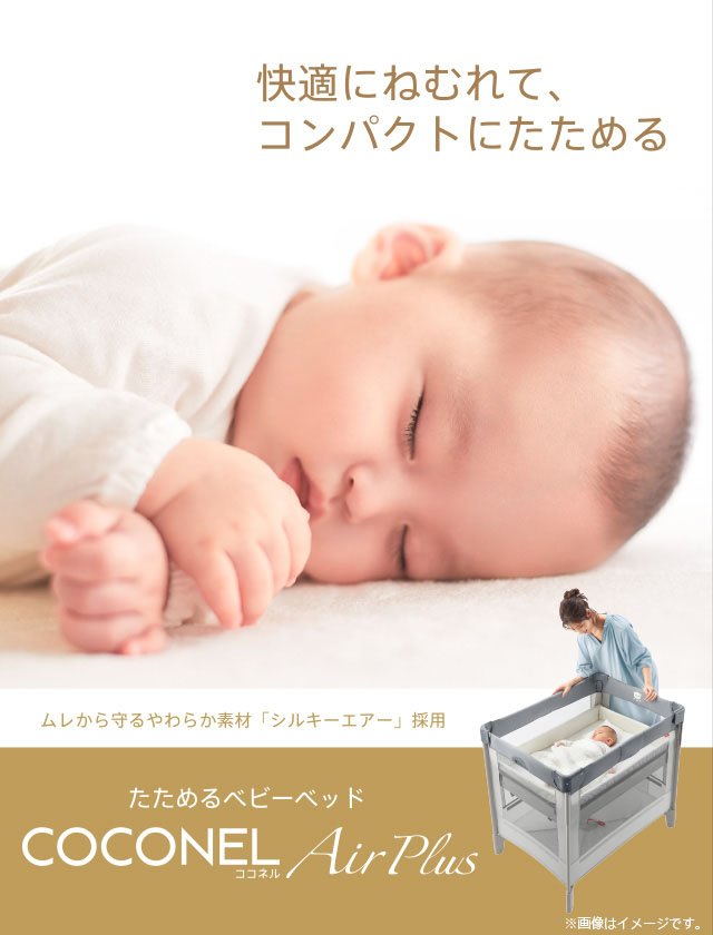 ココネル エアープラス AB | ベビーカー・チャイルドシートの