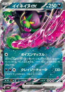 ポケカ]悪タイプ通販ならカードラボ！品揃えも豊富で安い！実店舗の
