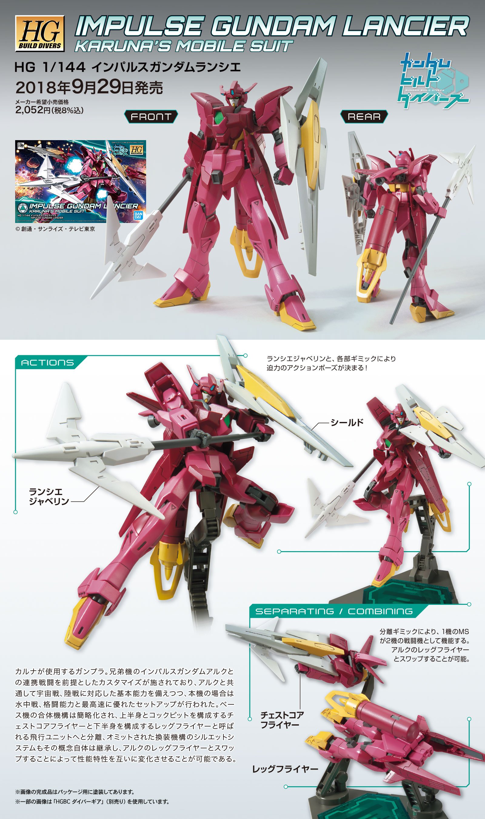 ガンダムビルドダイバーズ』より「インパルスガンダムアルク」本日発売