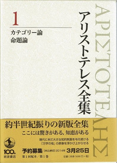 新版 アリストテレス全集 既刊16巻※2018年7月時 買取参考価格｜古本