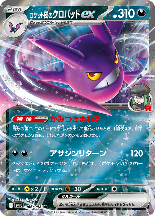 拡張パック「ロケット団の栄光」｜ポケモンカードゲーム公式