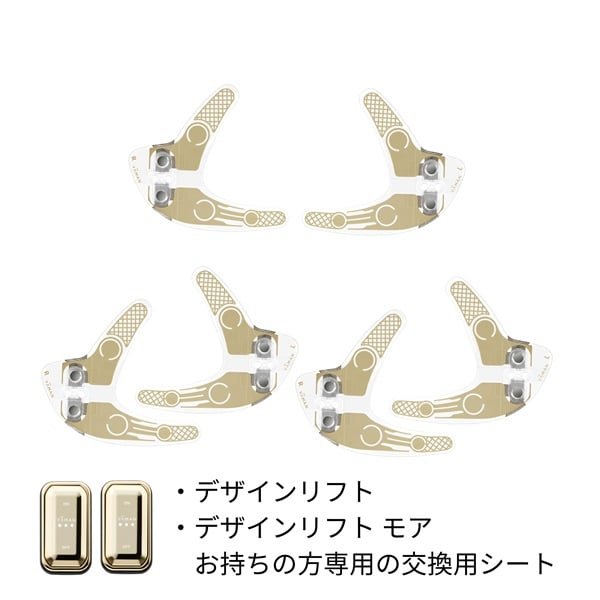 ストレッチフィットシート（目もと）3セット【デザインリフト