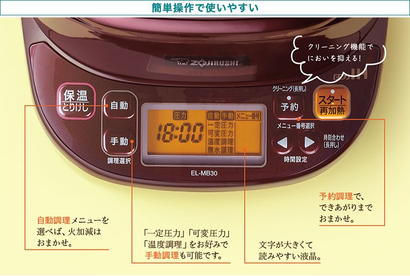 自動圧力IHなべ『煮込み自慢』（EL-MB30型）新発売｜ニュースリリース