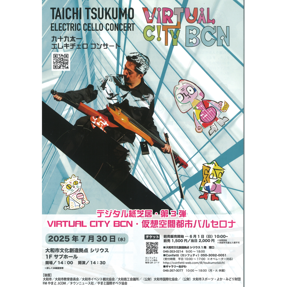 販売終了＞九十九太一 エレキチェロ コンサート VIRTUAL CITY BCN