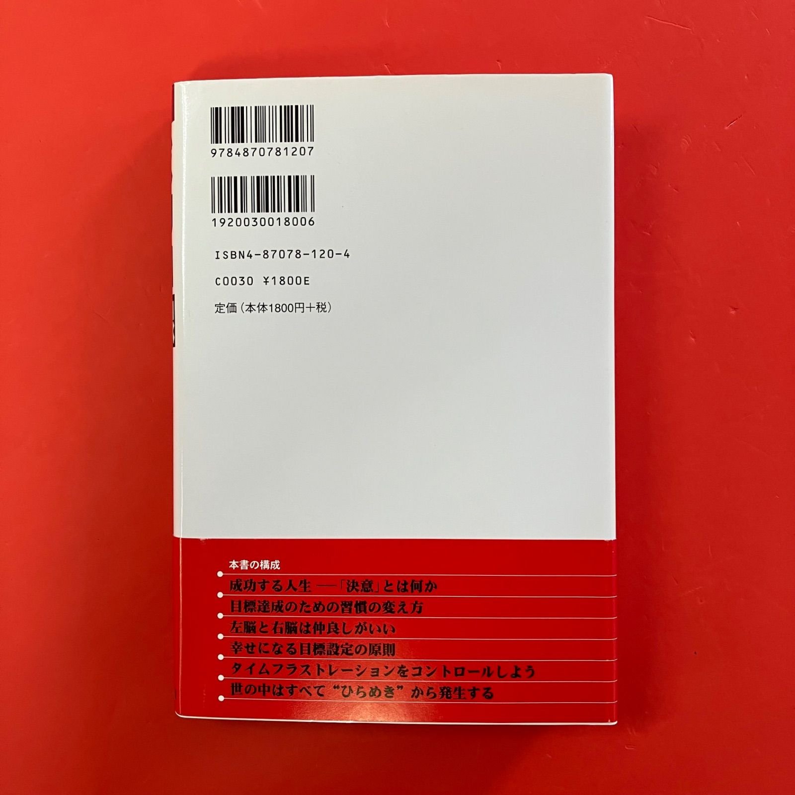 成功曲線を描こう みる夢からかなえる夢へ 石原明 6rm_a1_278 - メルカリ