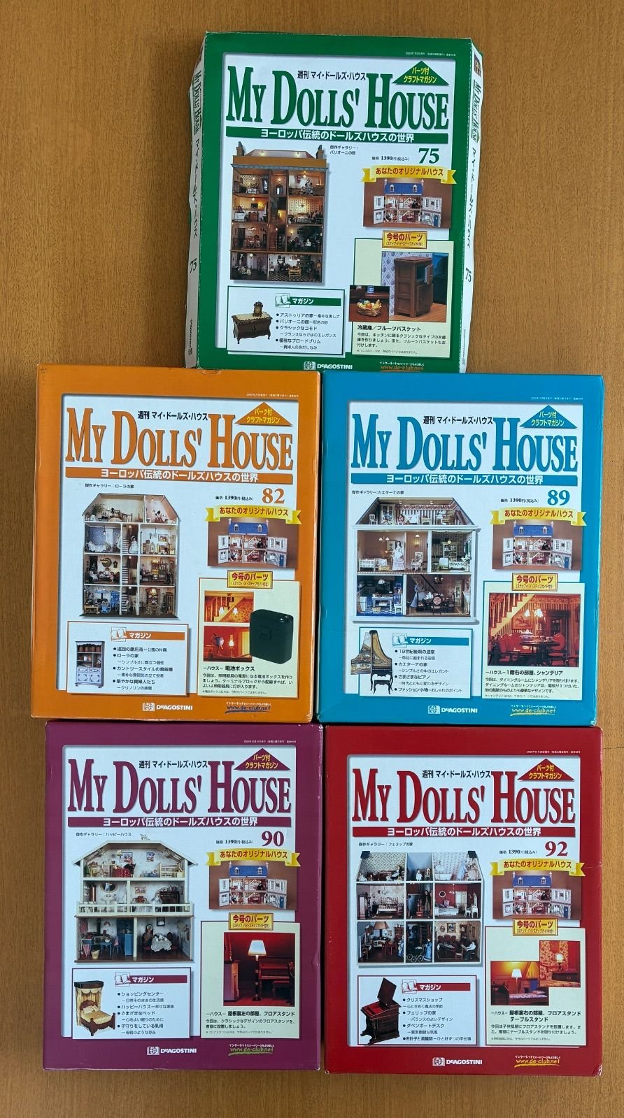 週刊マイドールズハウス デアゴスティーニ ドールハウス 未組立 まとめ
