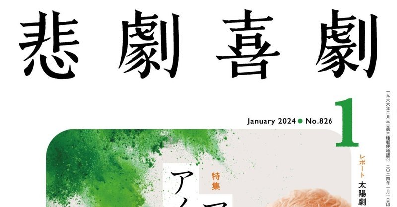 悲劇喜劇 - 戯曲｜Hayakawa Books & Magazines（β）