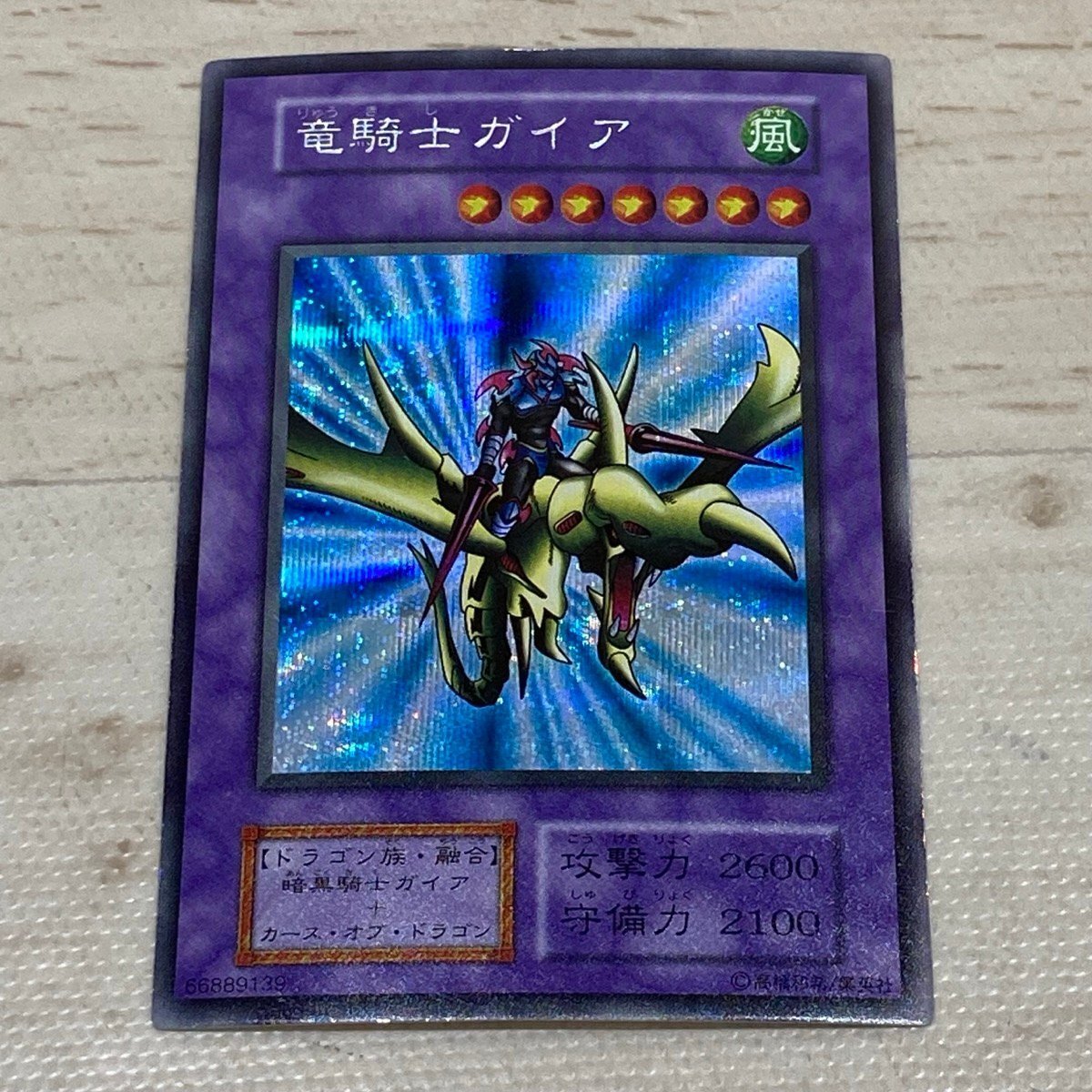 Yahoo!オークション -「竜騎士ガイア 初期」(遊戯王（コナミ