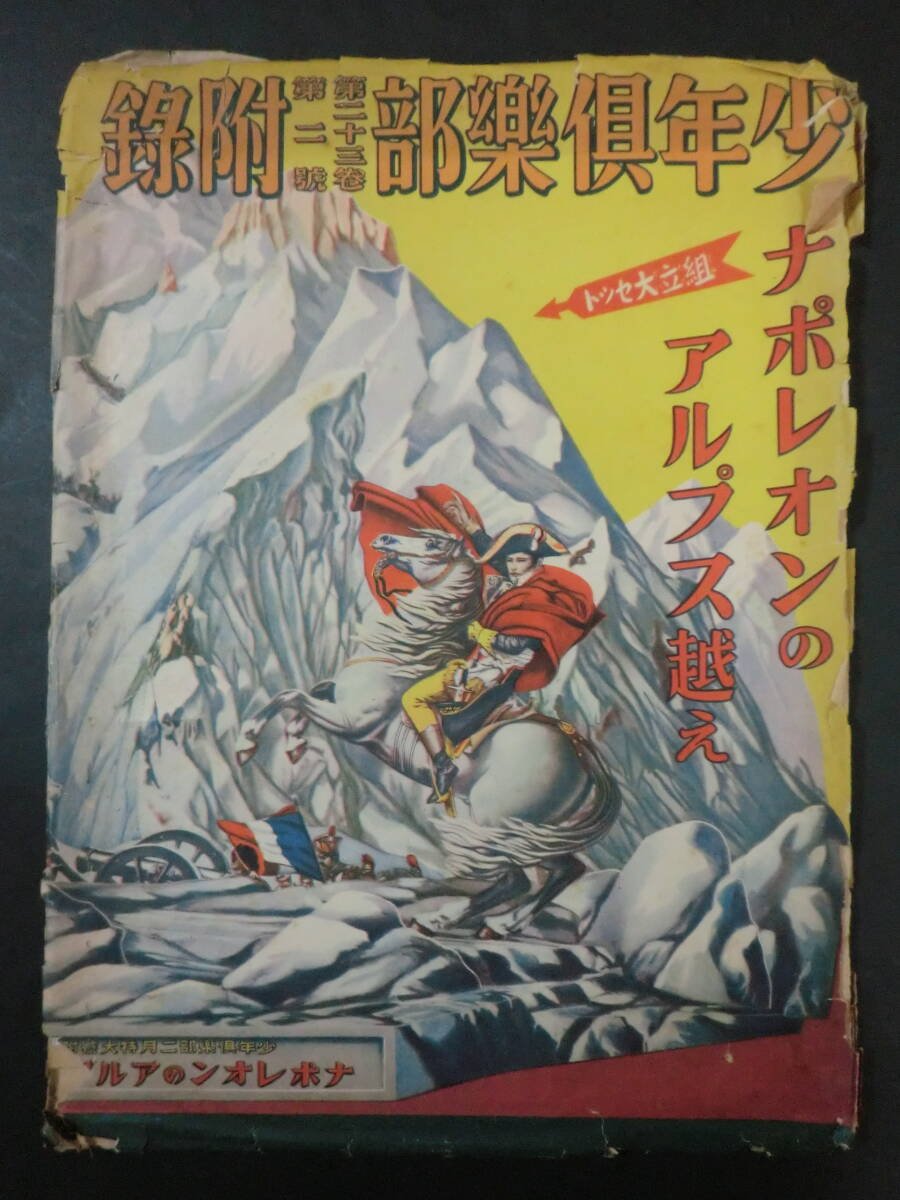 Yahoo!オークション -「少年倶楽部 昭和」の落札相場・落札価格