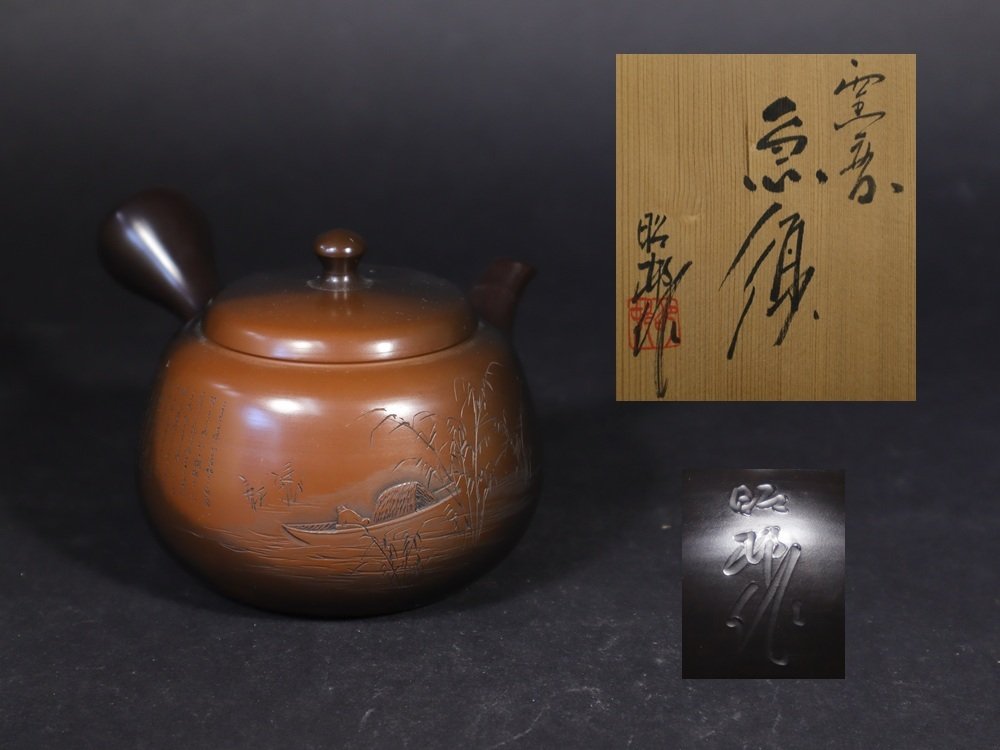 Yahoo!オークション -「沢田昭邨」の落札相場・落札価格