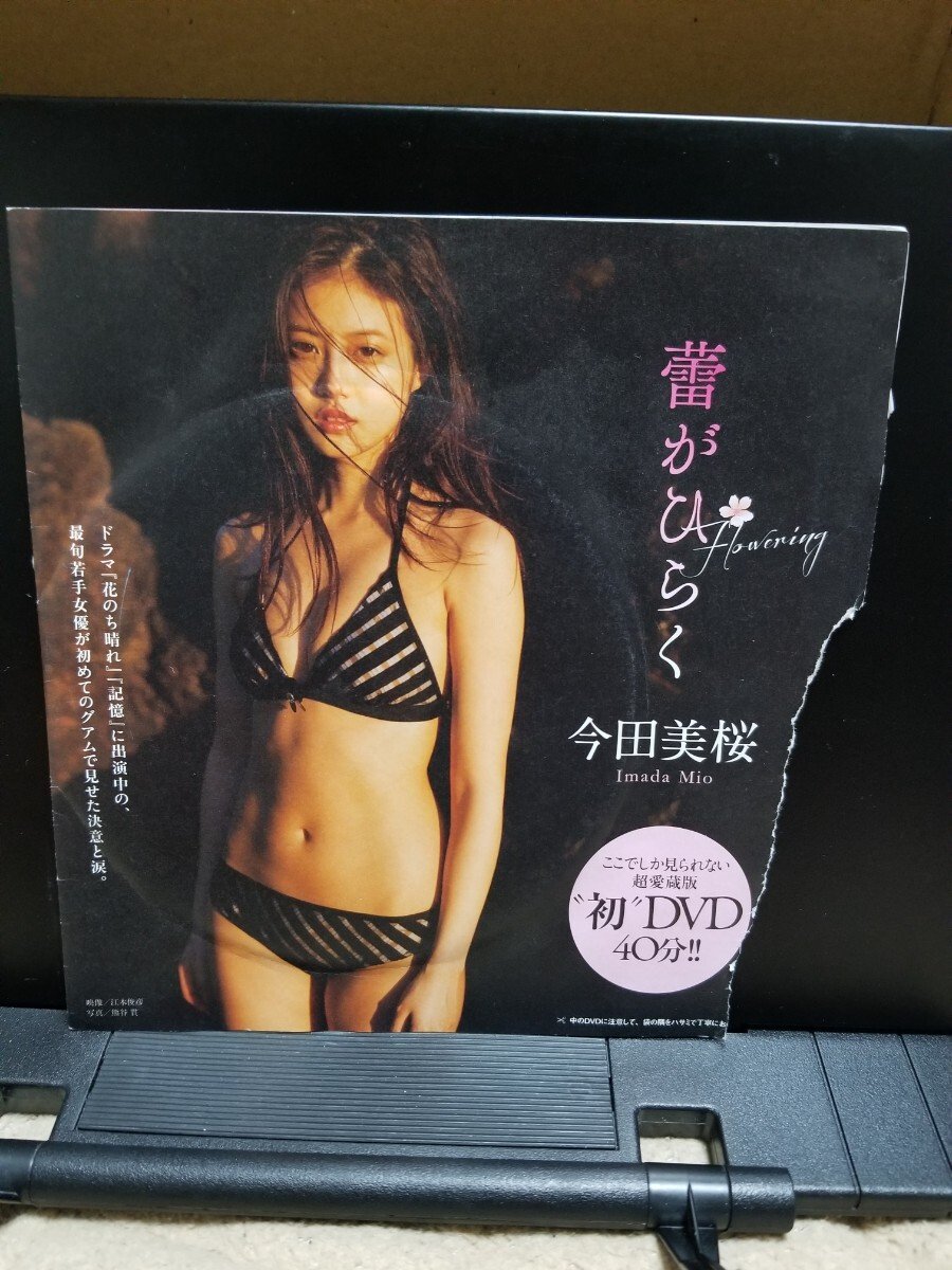 Yahoo!オークション - 今田美桜 蕾がひらく 週刊プレイボーイ 付録DVD
