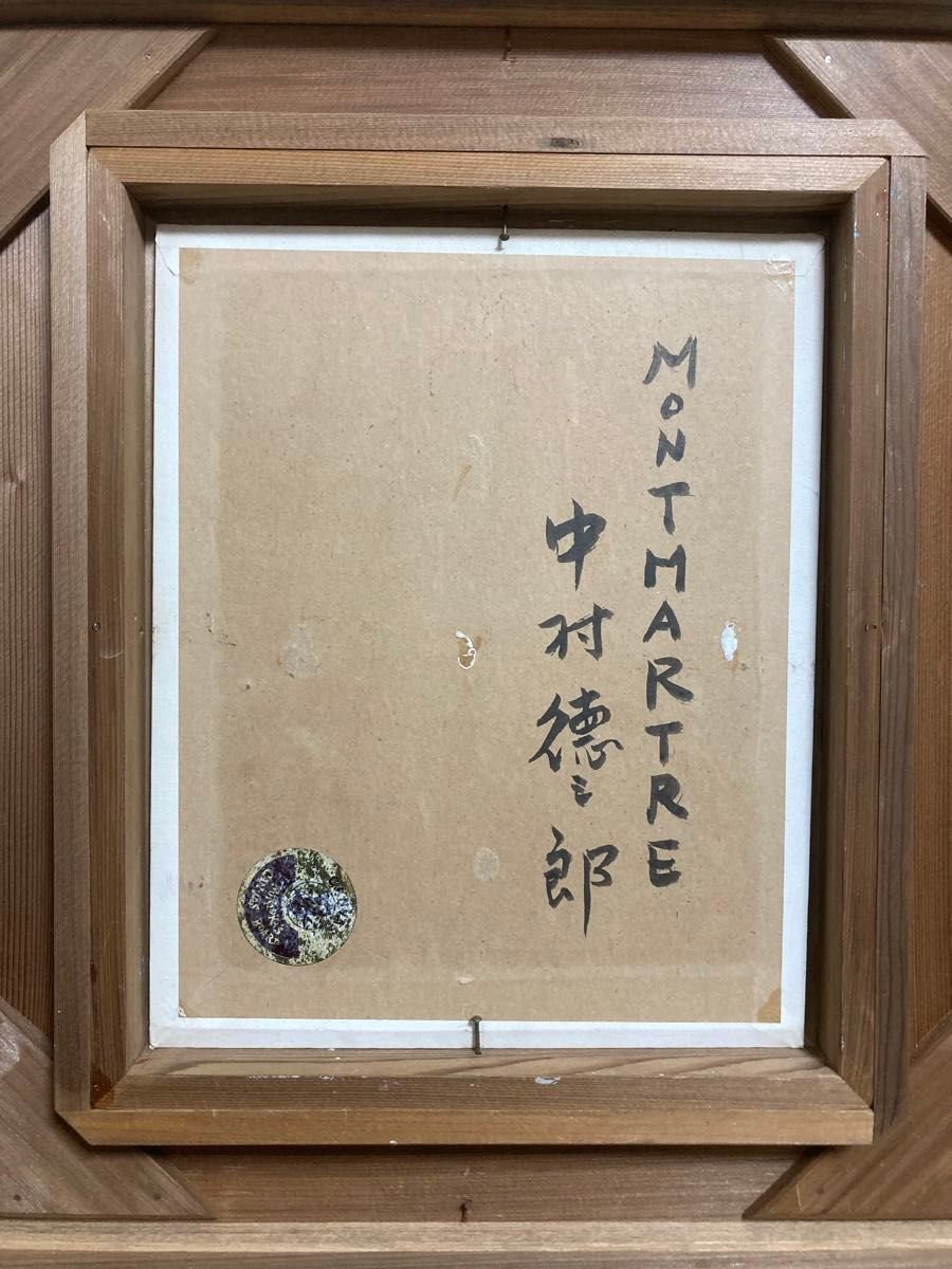 真作保証】中村徳三郎「モンマルトル」油彩3号 直筆サイン 裏書き有り