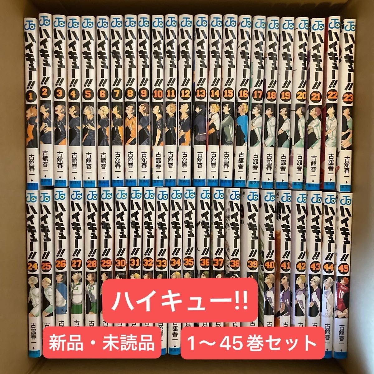 ハイキュー (1-45巻) 全巻セット 新品未読品｜Yahoo!フリマ（旧PayPay