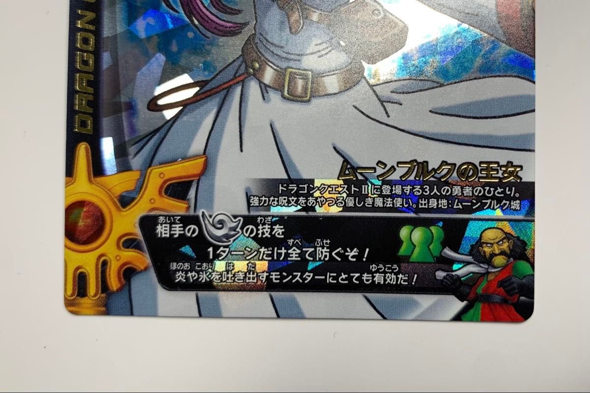 ドラゴンクエストモンスターバトルロード ロトSP 水のはごろも