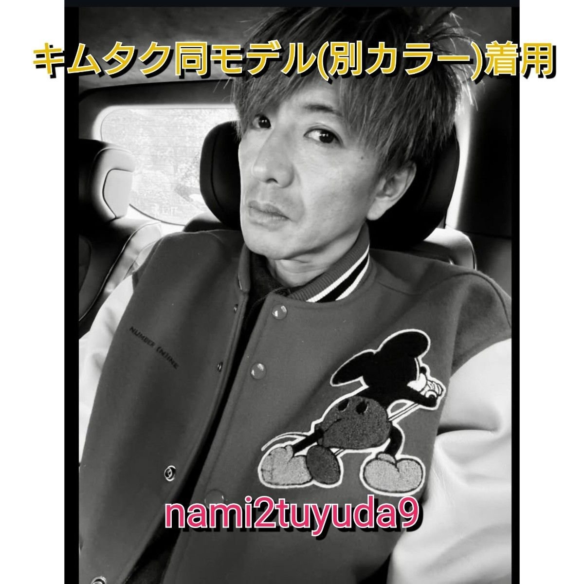 XL】オマケ付き キムタク着用 Supreme x Number (N)ine x Mickey