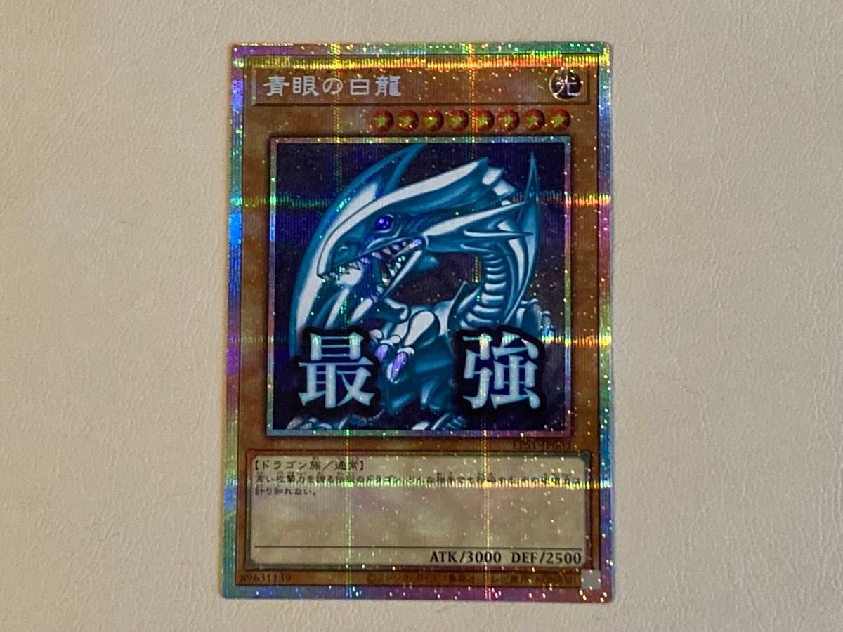 遊戯王 青眼の白龍 プリズマティックシークレット スタンプ