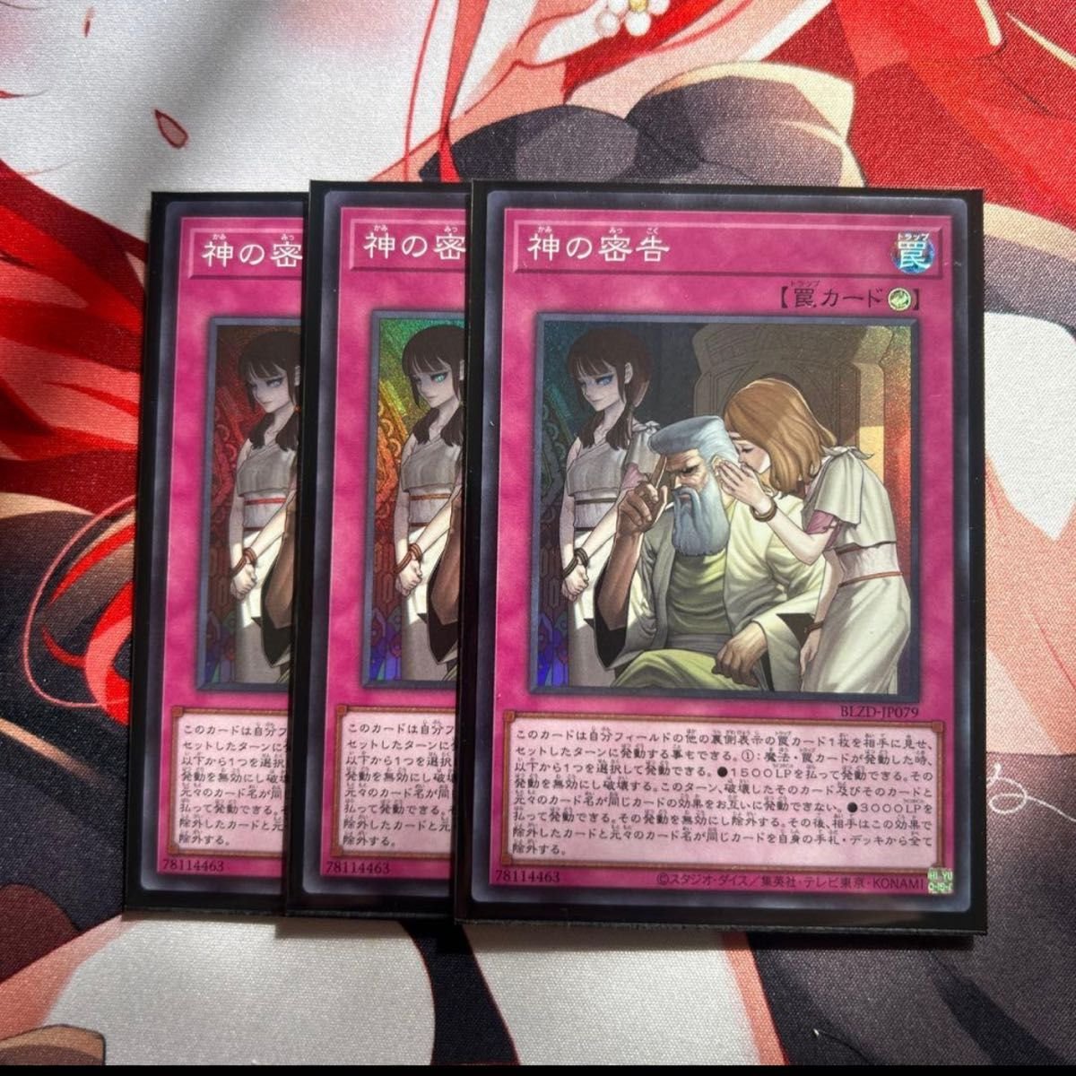 遊戯王 神の密告 3枚｜Yahoo!フリマ（旧PayPayフリマ）