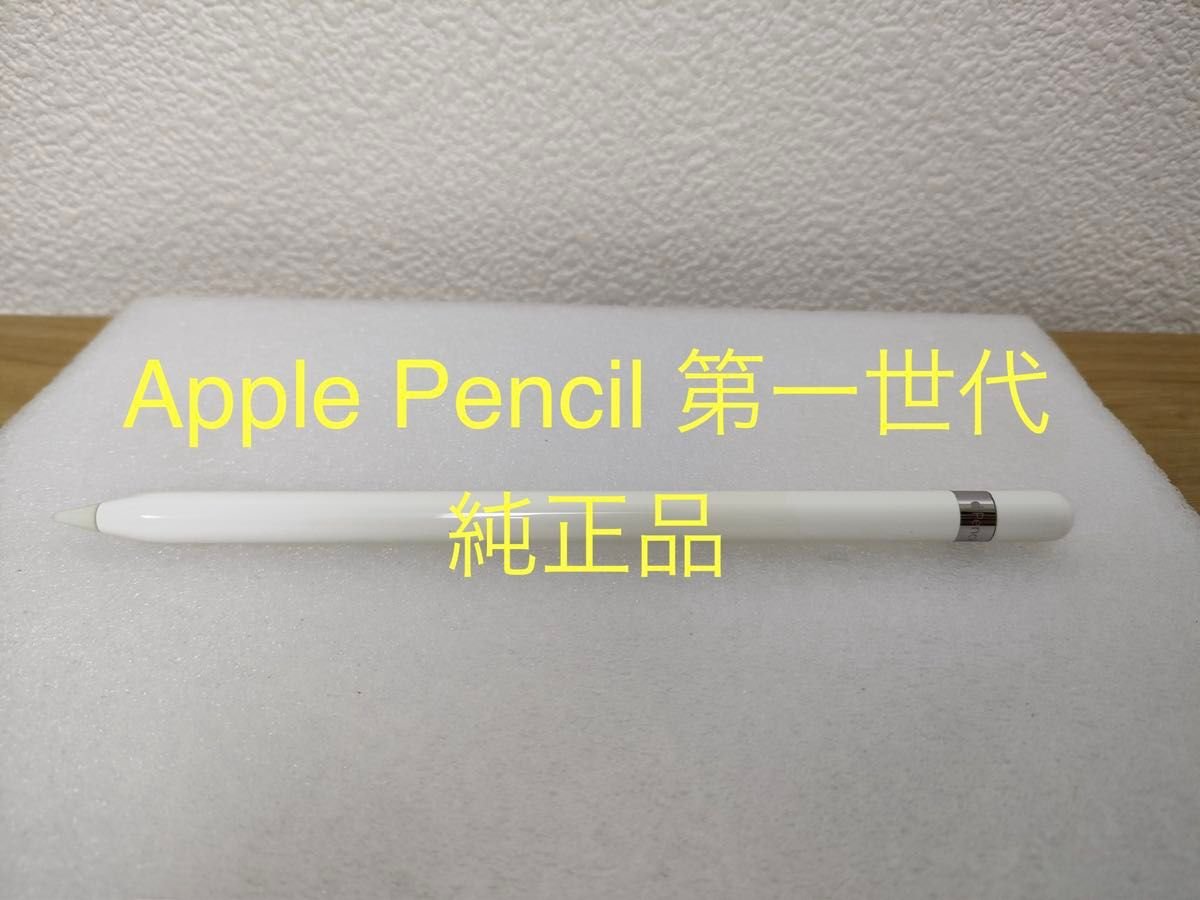 Apple Pencil 第1世代 純正品 動作確認済み｜Yahoo!フリマ（旧PayPay