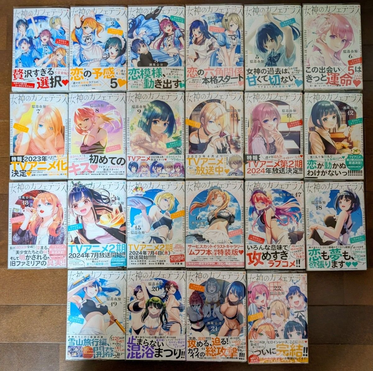 女神のカフェテラス 1-22巻 全巻セット 特典多数 全巻帯付き｜Yahoo