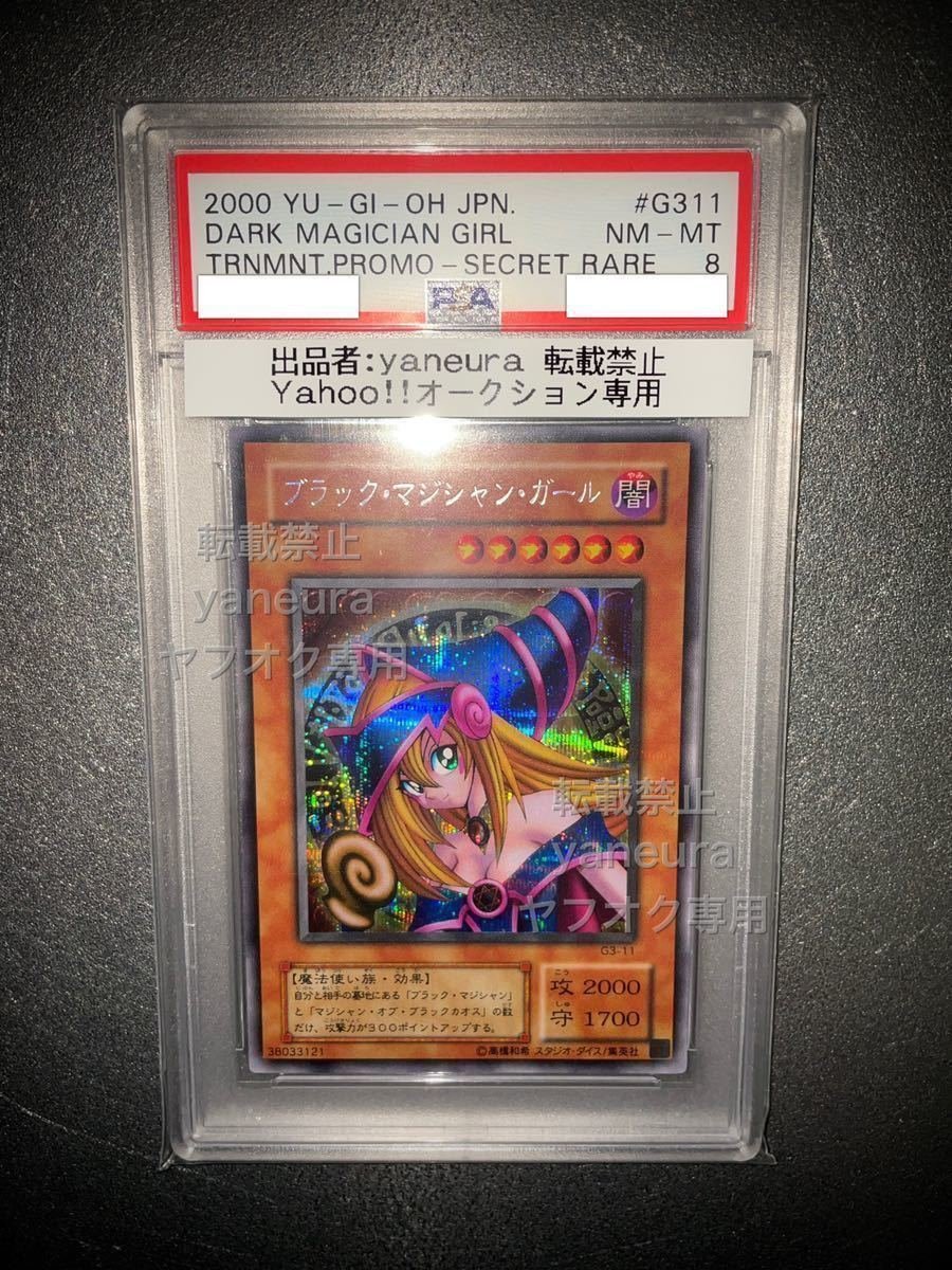 Yahoo!オークション - 【遊戯王・シクガール・PSA鑑定品】ブラック・マ