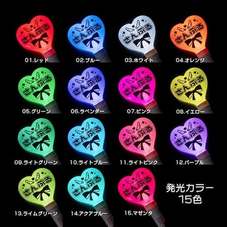 ハート型ペンライトのオリジナル制作 | ブチアゲ.com