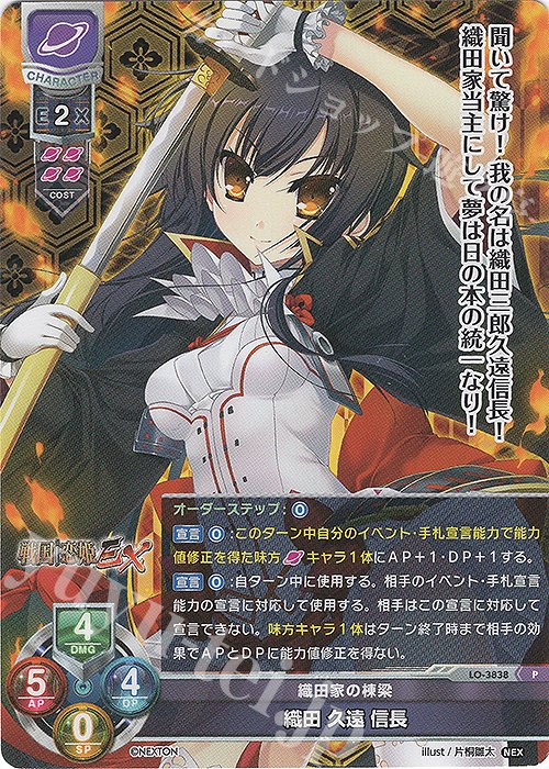 P 織田 久遠 信長 販売 | ネクストン 2.0 | Lycee Overture通販なら