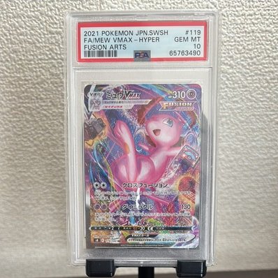 PSA10】ミュウVMAX HR: SA[S8 119/100](拡張パック「フュージョン