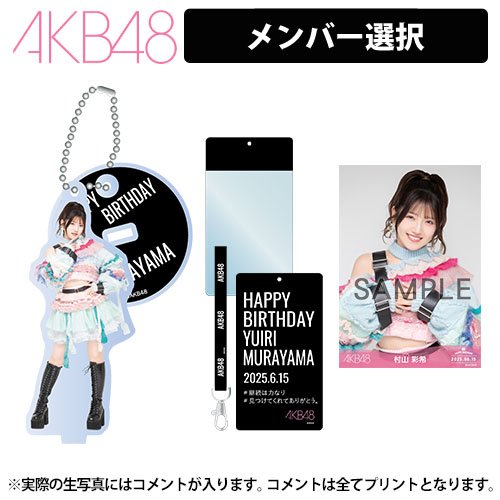 予約商品】AKB48 生誕記念アクキー付き生写真ホルダー&生写真セット