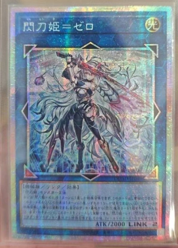 遊戯王 閃刀起動リンケージ プリズマティックシークレットレア
