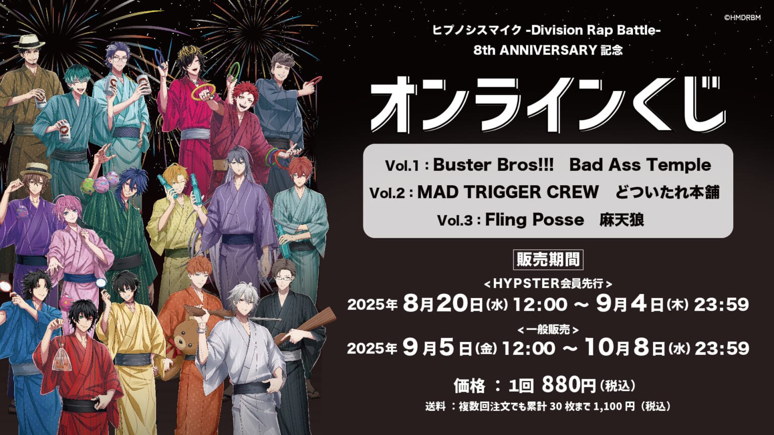 ヒプノシスマイク -Division Rap Battle- 8th ANNIVERSARY」記念
