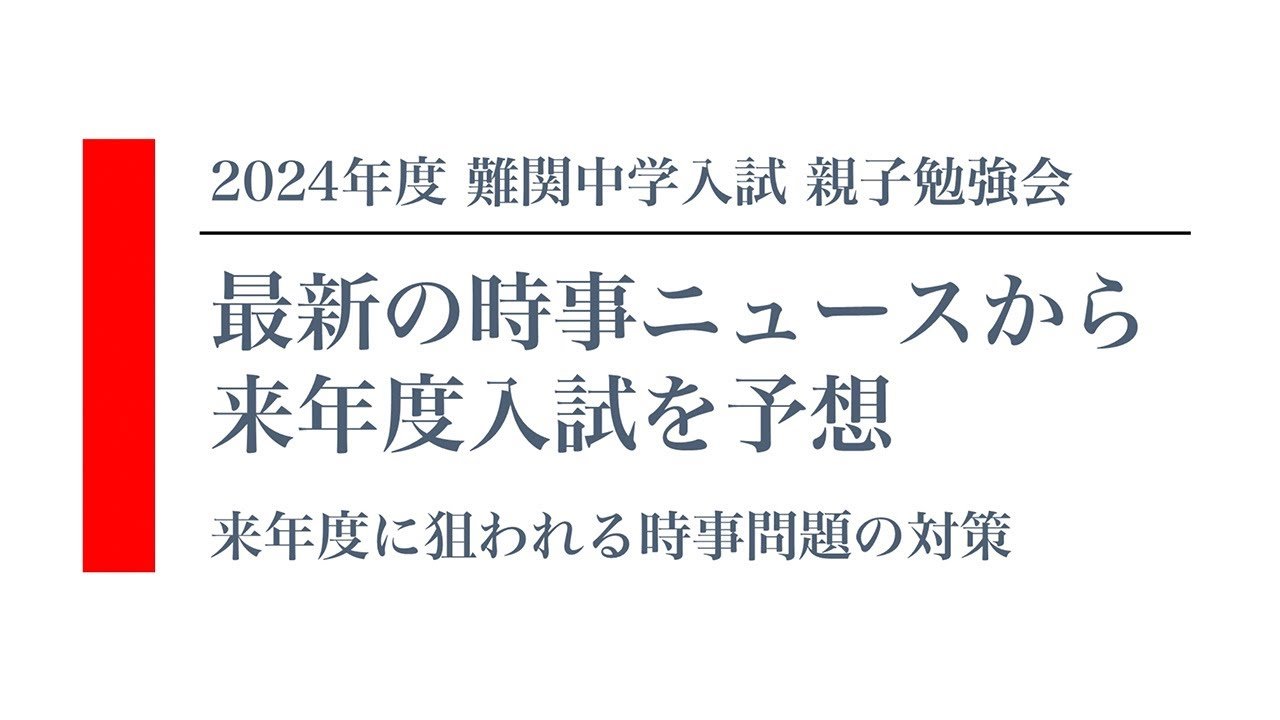 来年度に狙われる時事問題の対策 - YouTube
