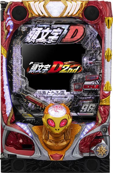 銀座 P頭文字D 2nd 中古パチンコ実機 [枠名：銀座真焔] [4ch対応] 中古