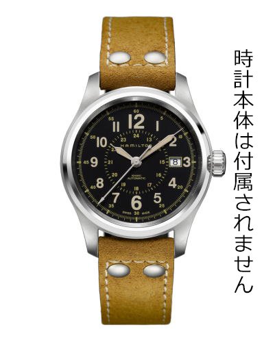 ハミルトン純正ベルト20mm/カーキフィールドオート40mm用ベージュ