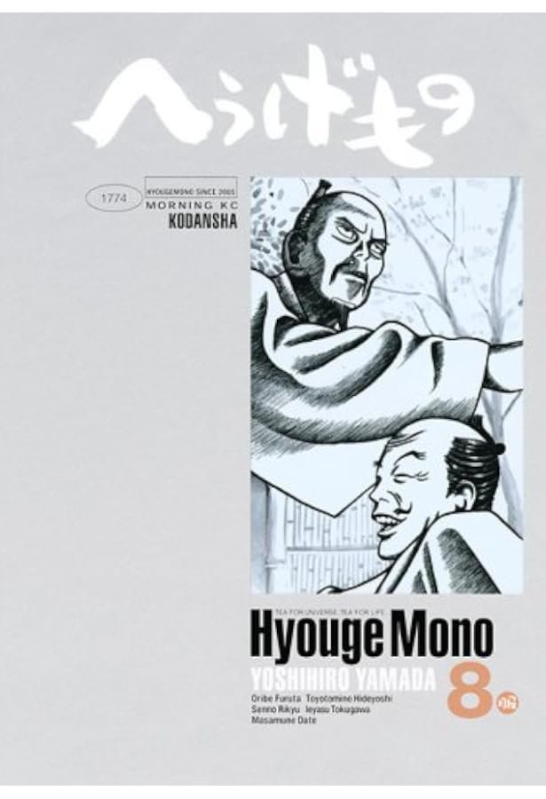 へうげもの(12) (モーニングKC) | 山田 芳裕 |本 | 通販 | Amazon