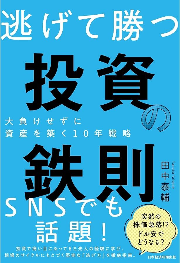 相場は知的格闘技である: 金融マーケット実践理論入門 (講談社ビジネス
