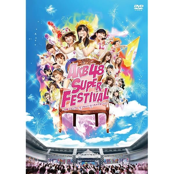Amazon.co.jp: 見逃した君たちへ ~AKB48グループ全公演~ スペシャルBOX