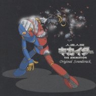 人造人間キカイダー」THE ANIMATION オリジナルサウンドトラック