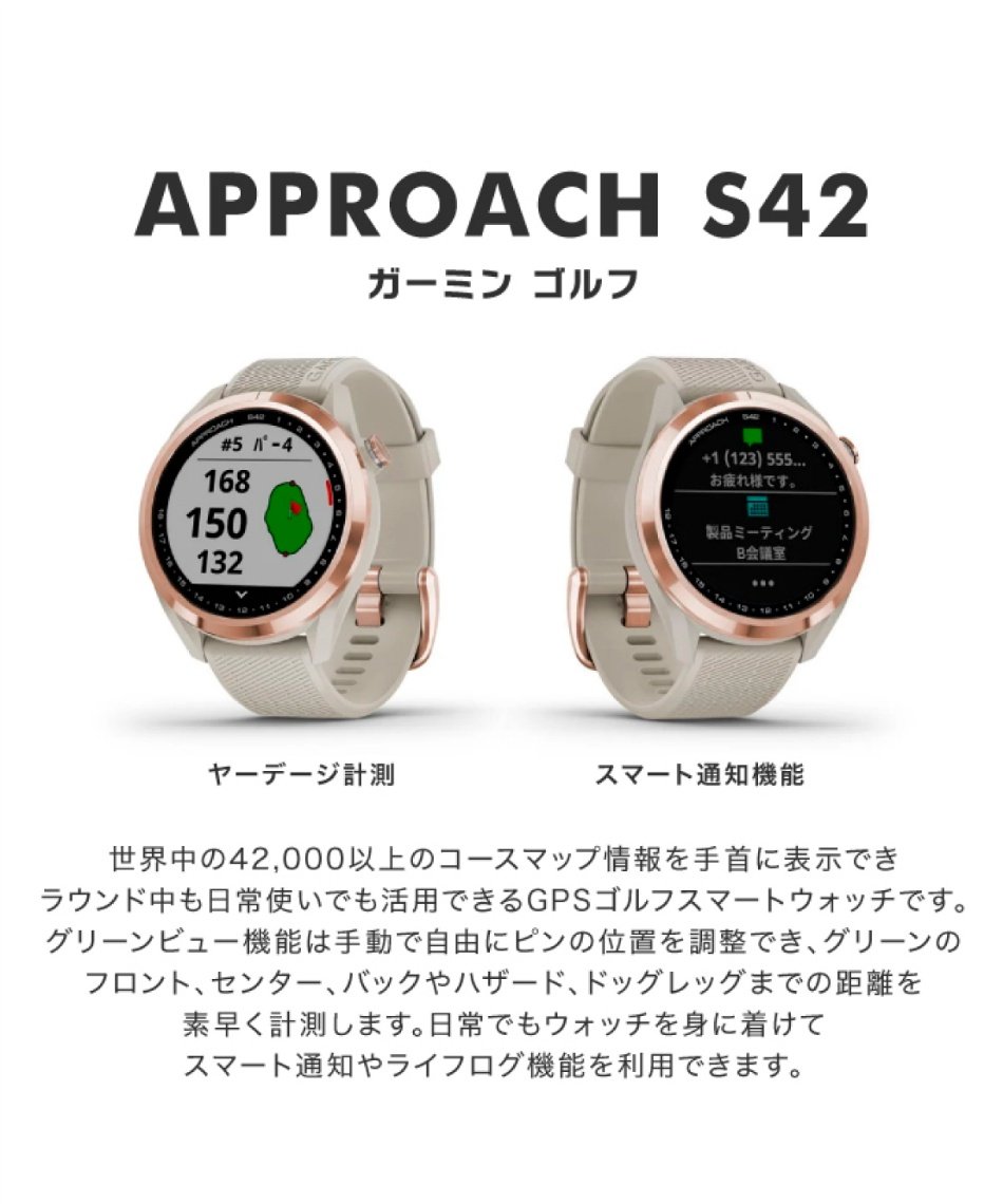ガーミン(GARMIN) ゴルフ GPSナビ Approach S42 Light Sand/Rose Gold